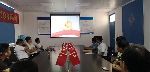 9728太阳集团党支部组织党员观看建党百年庆祝大会