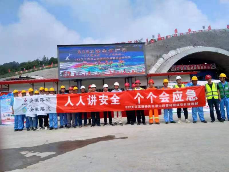 S22天天高速营岭隧道项目举行2023年“安全生产月”活动 启动仪式