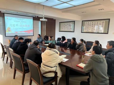 9728太阳集团党支部组织习近平法治思想专题学习