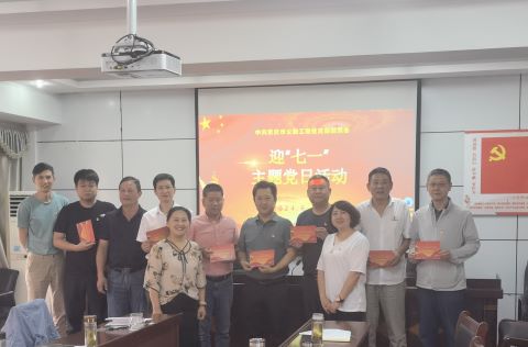 9728太阳集团党支部 开展迎“七一”主题党日活动