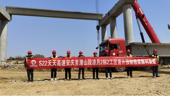 S22天天高速凉月二标二工区首片预制箱梁顺利架设